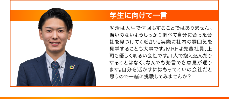 学生に向けて一言