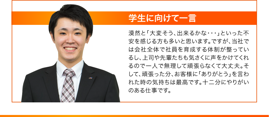 学生に向けて一言